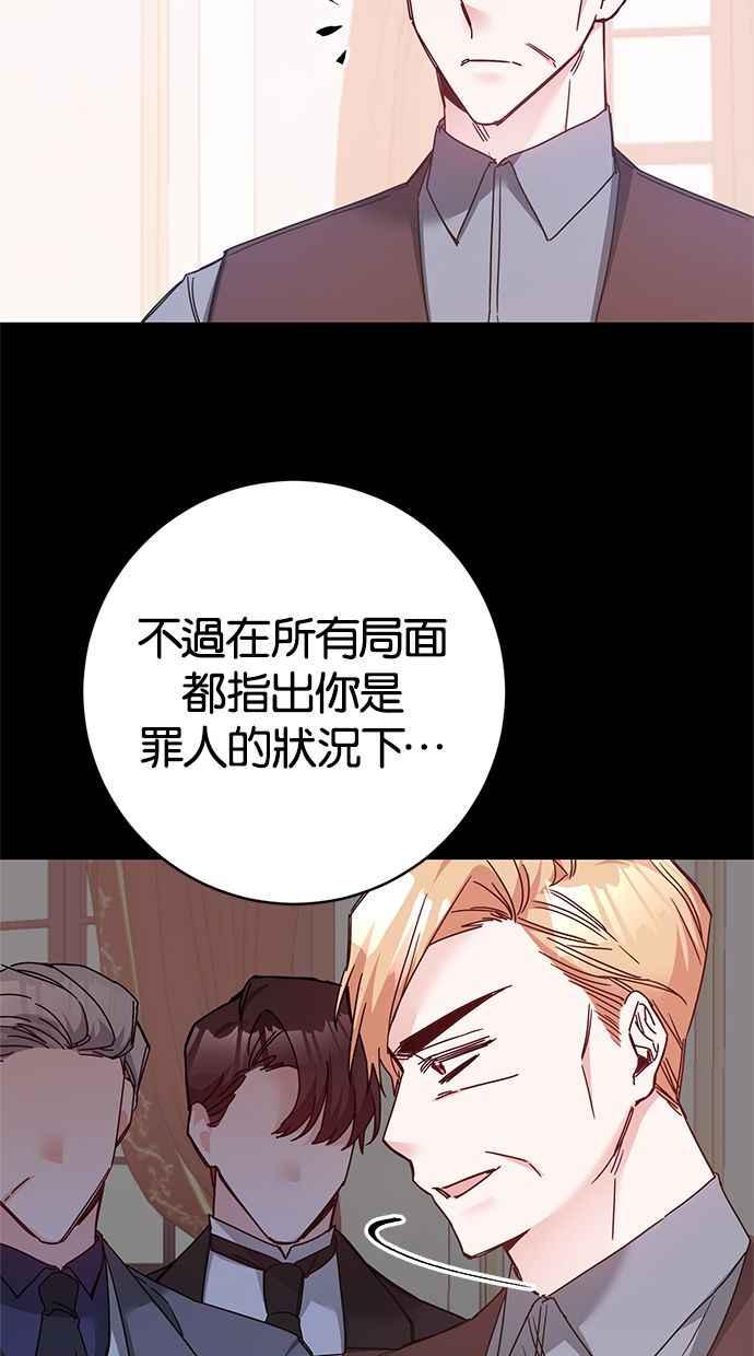 《她成为恶女的理由》第74话 第38页