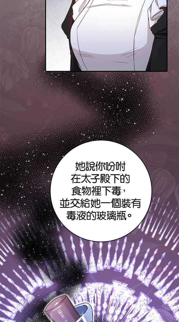 《她成为恶女的理由》第74话 第36页