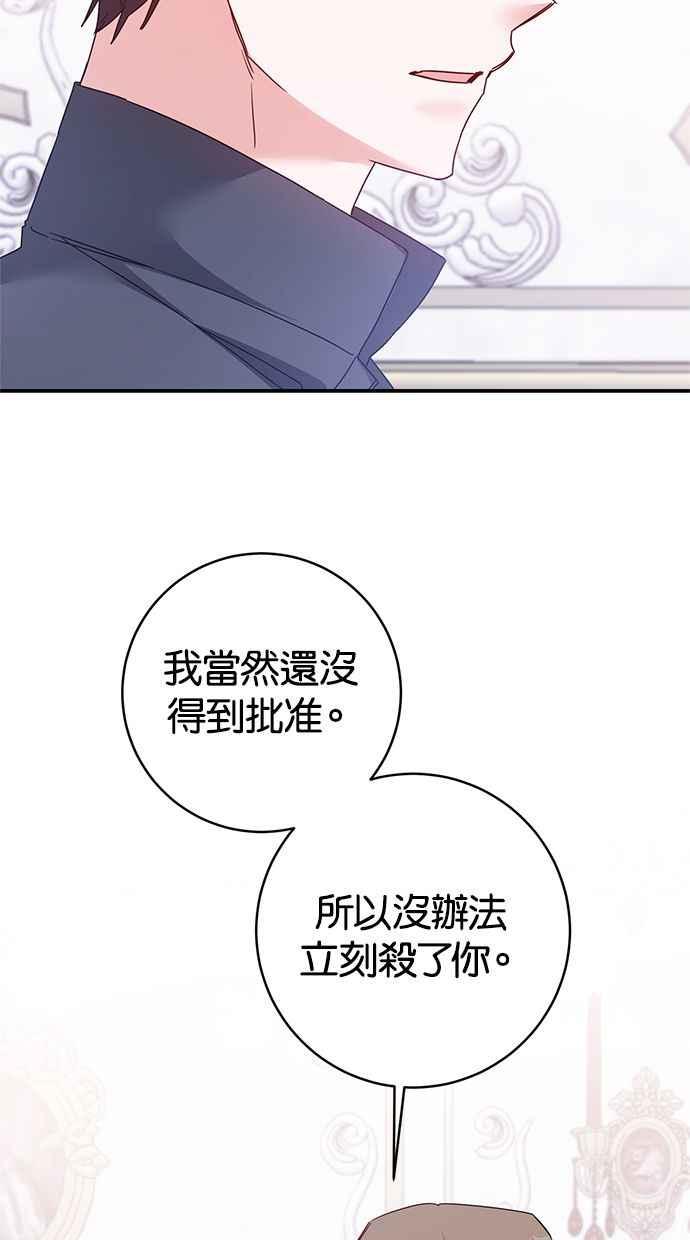 《她成为恶女的理由》第74话 第27页