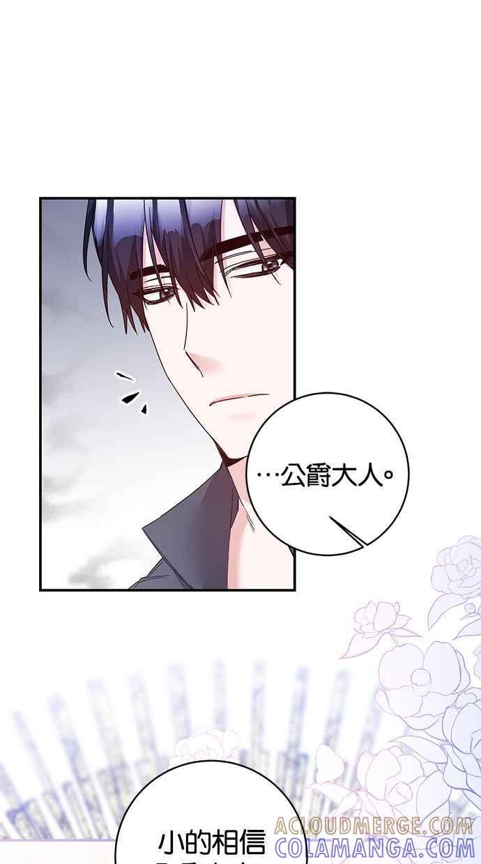 《她成为恶女的理由》第74话 第16页