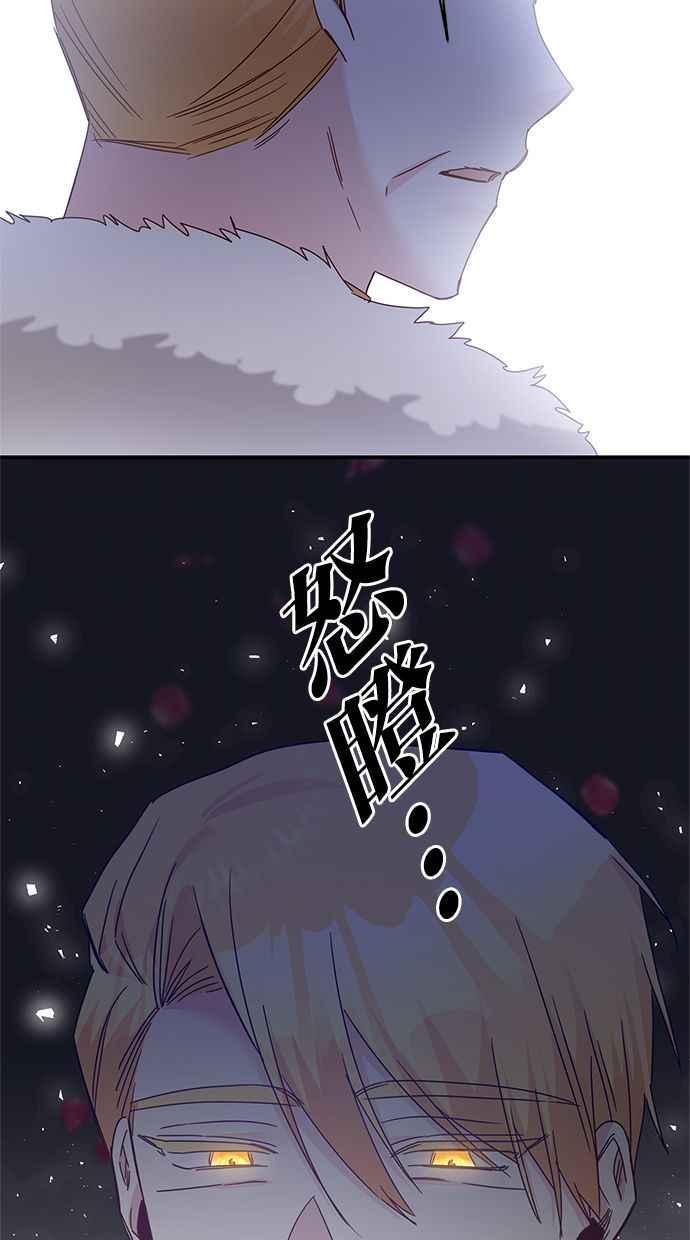 《她成为恶女的理由》第74话 第62页