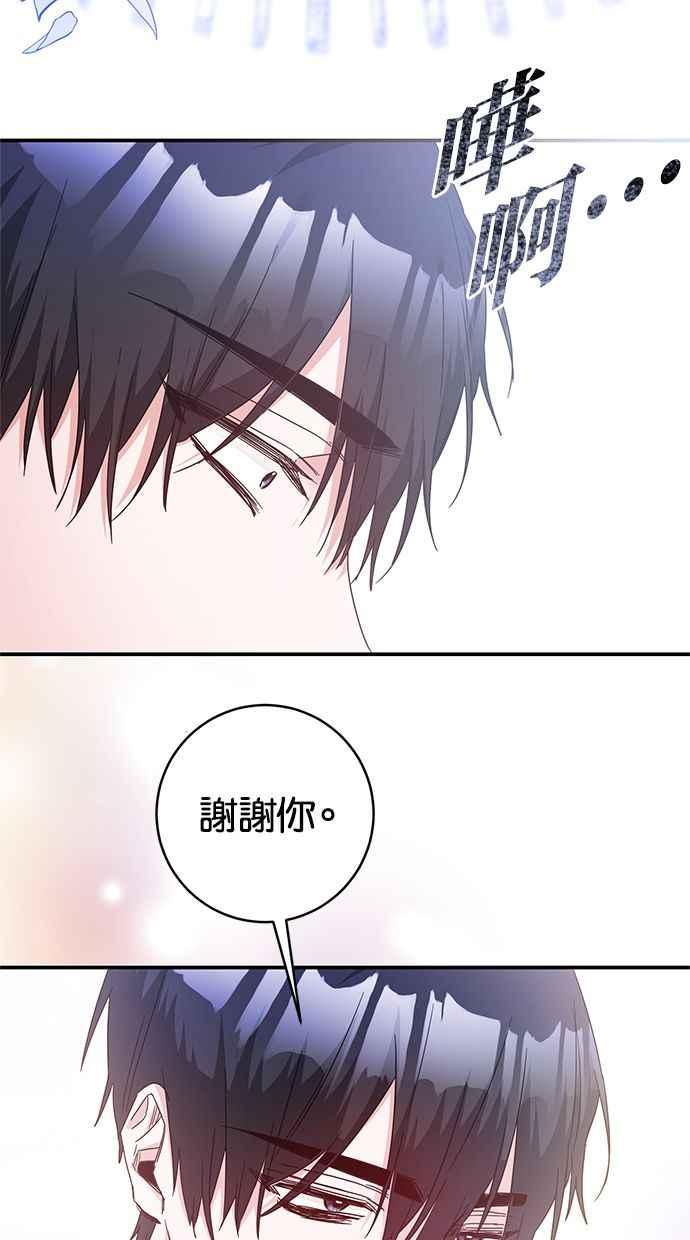 《她成为恶女的理由》第74话 第18页