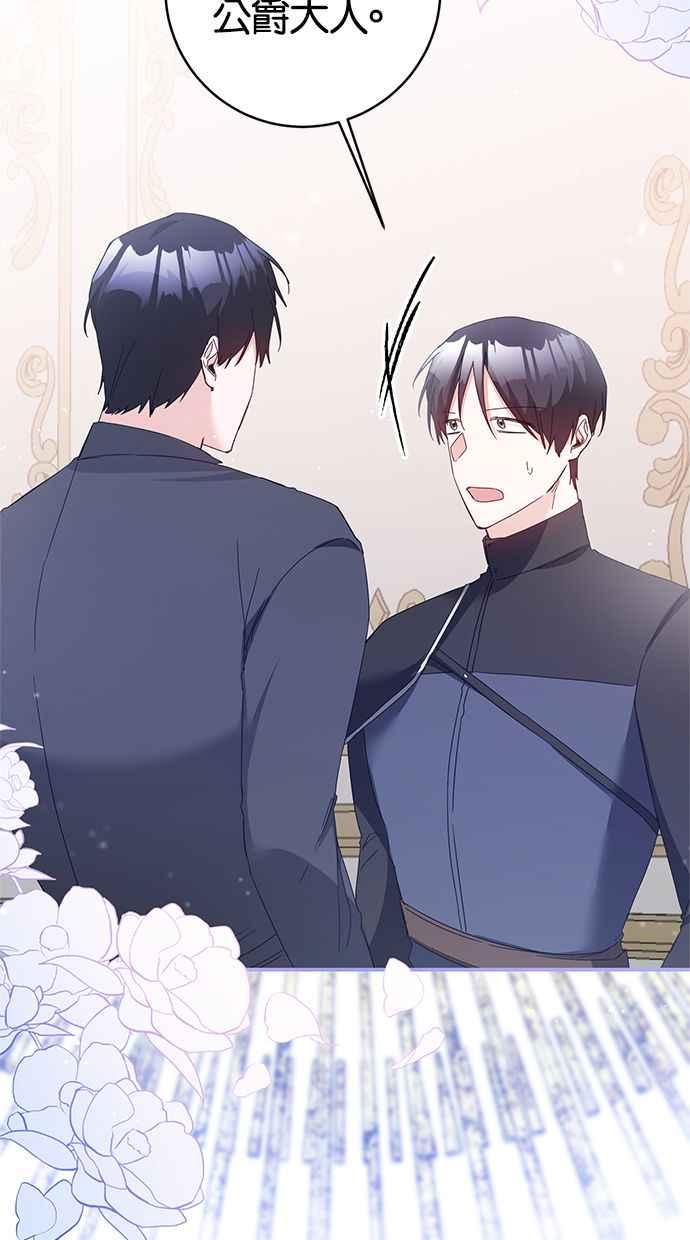 《她成为恶女的理由》第74话 第17页