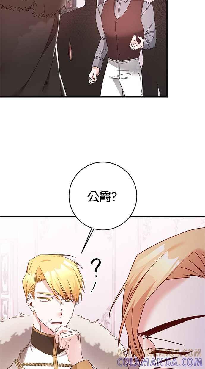 《她成为恶女的理由》第74话 第55页