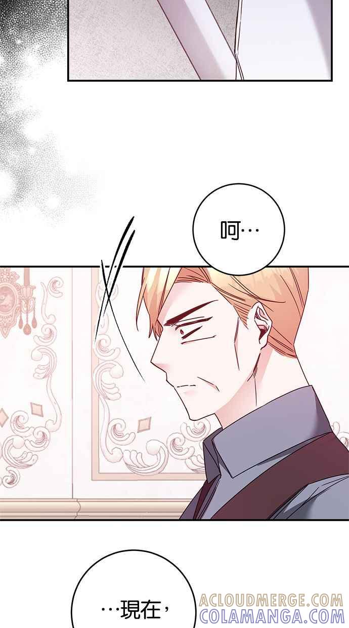 《她成为恶女的理由》第74话 第49页