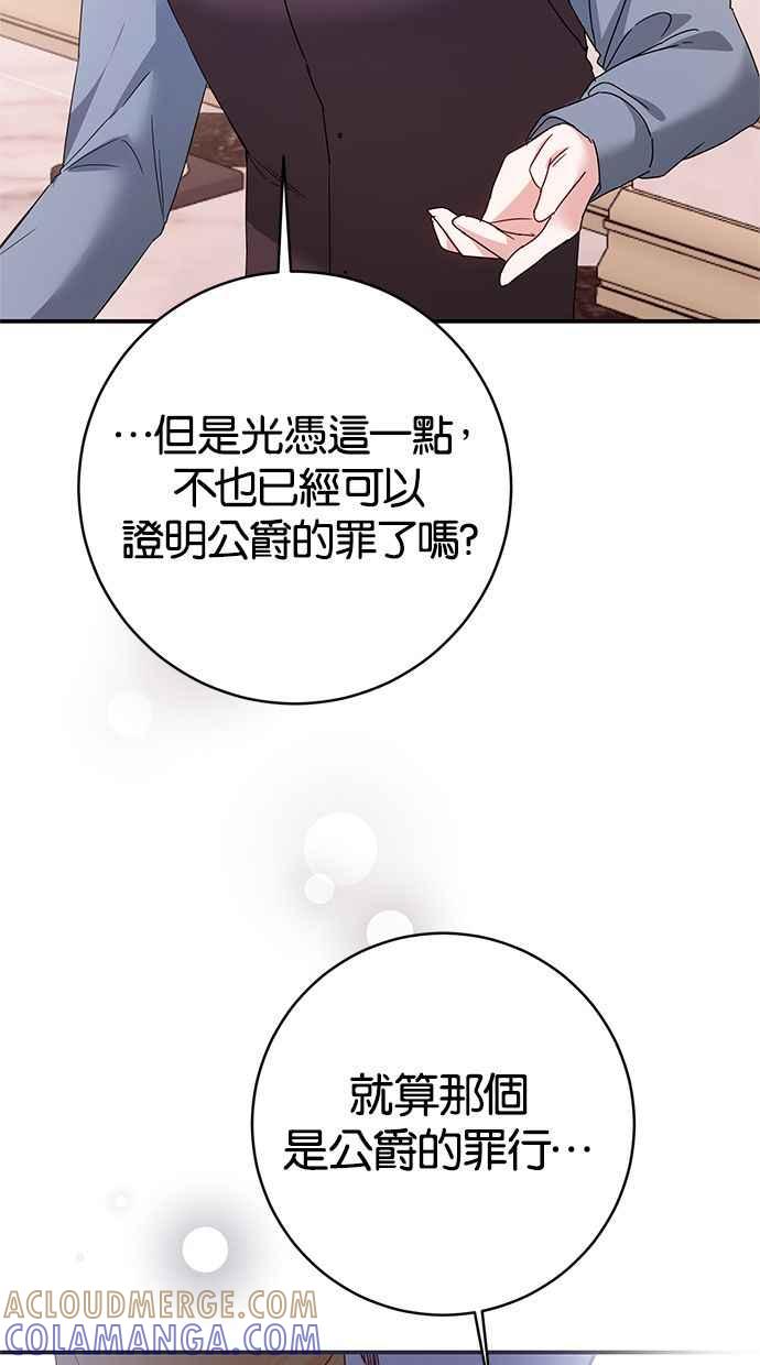 《她成为恶女的理由》第74话 第61页