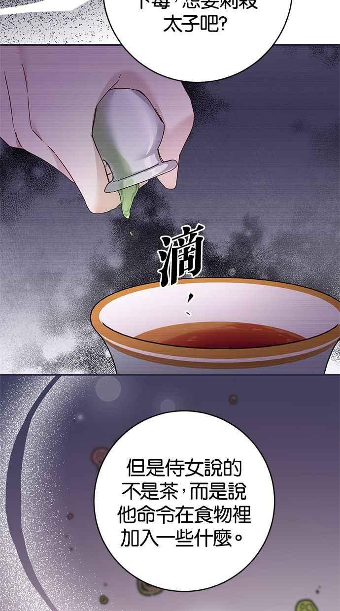 《她成为恶女的理由》第74话 第59页