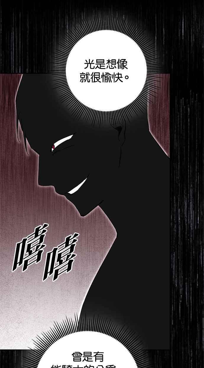 《她成为恶女的理由》第74话 第44页