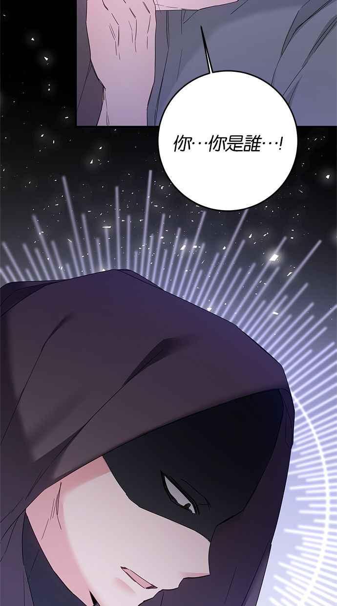 《她成为恶女的理由》第74话 第6页