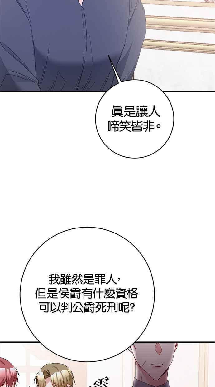 《她成为恶女的理由》第74话 第23页