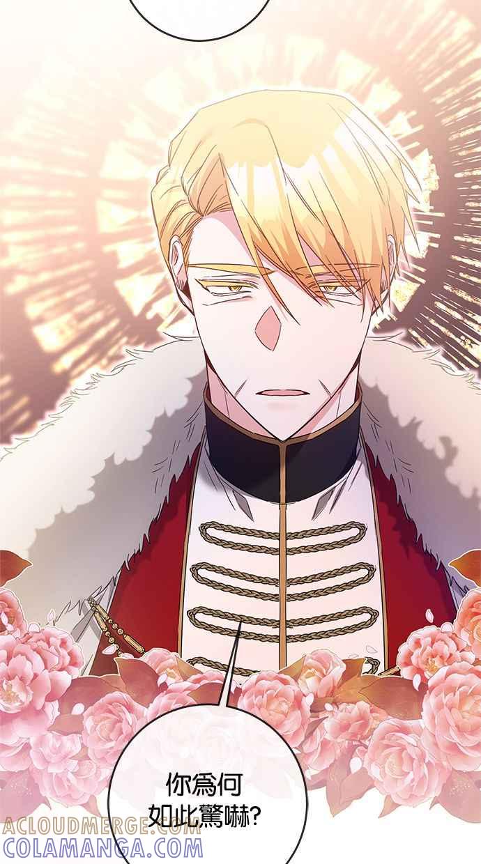 《她成为恶女的理由》第74话 第52页