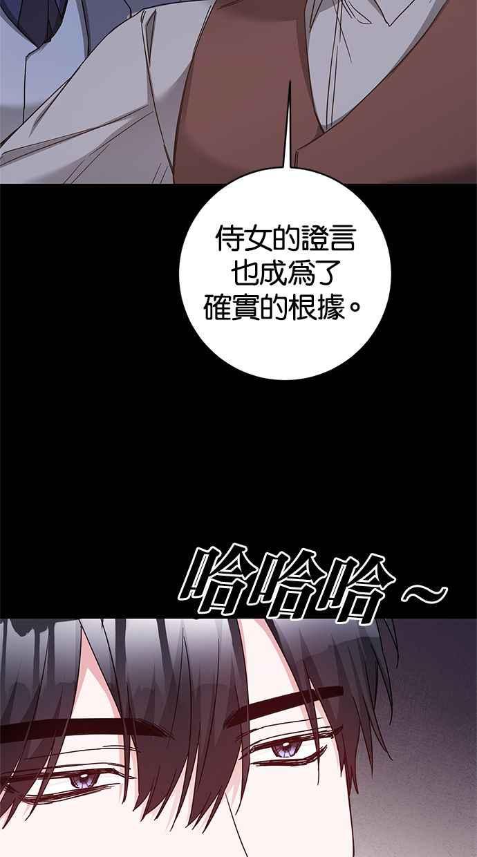 《她成为恶女的理由》第74话 第39页