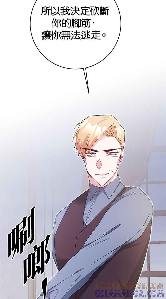 《她成为恶女的理由》第74话 第31页