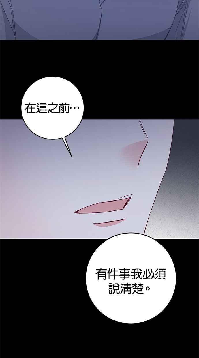 《她成为恶女的理由》第74话 第33页