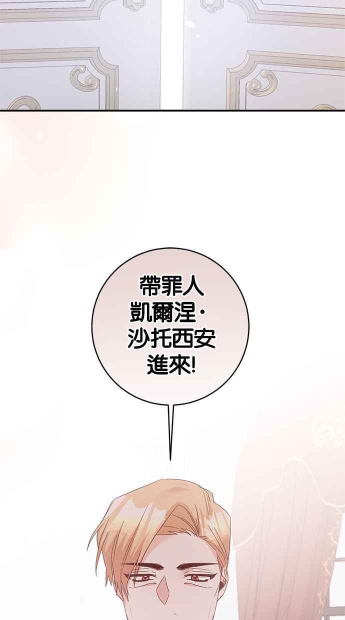 《她成为恶女的理由》第74话 第20页