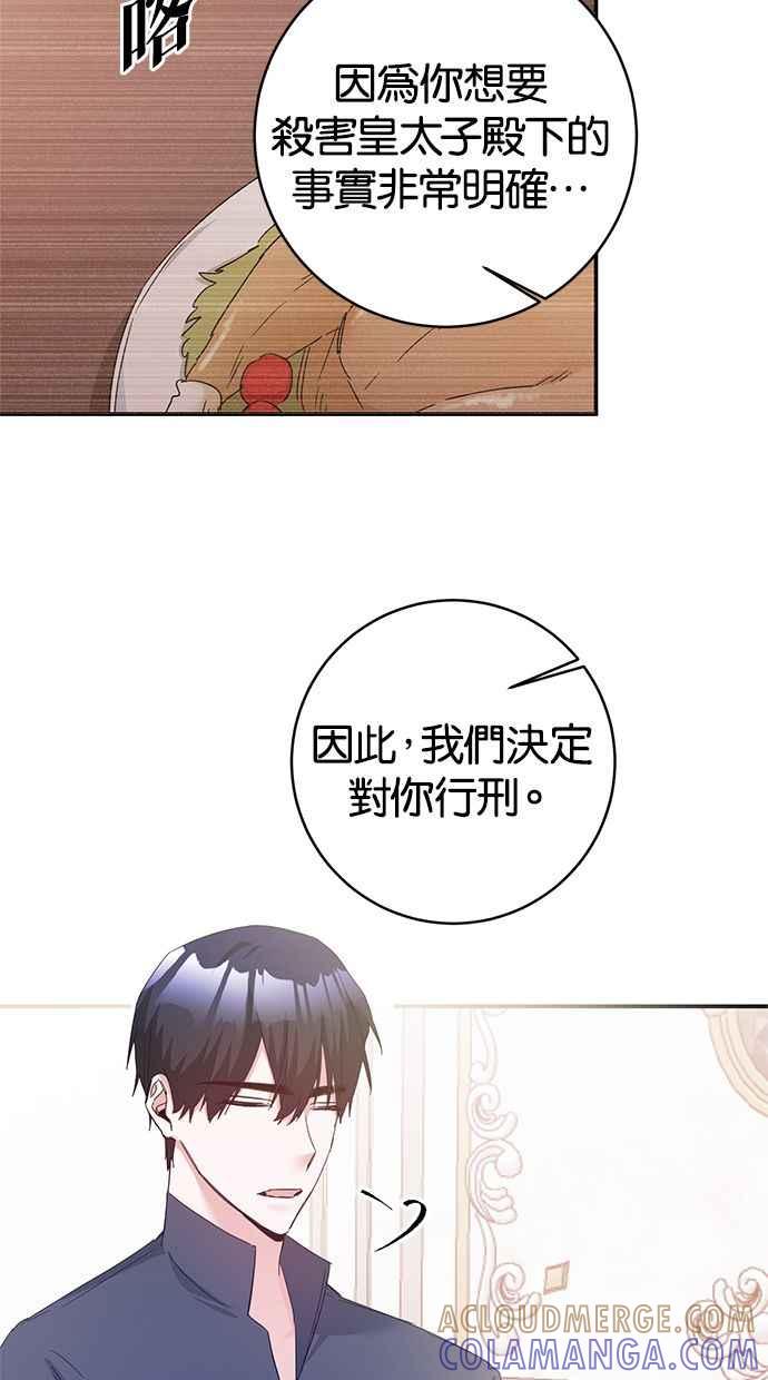《她成为恶女的理由》第74话 第22页