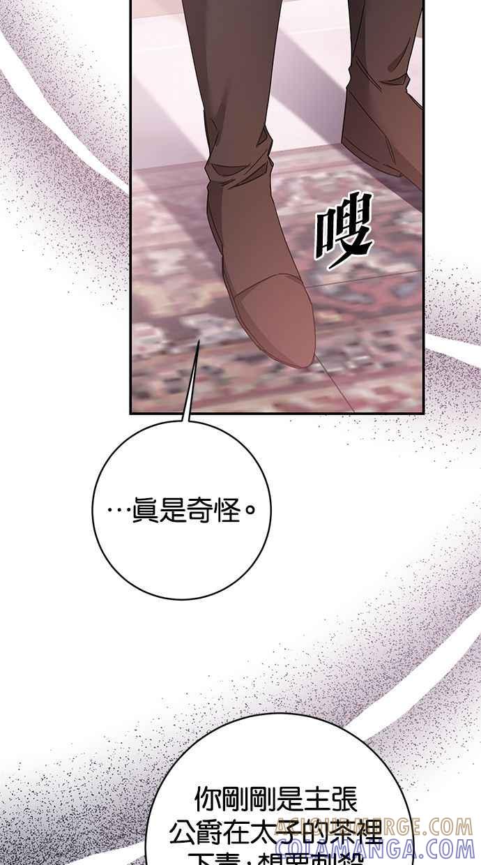 《她成为恶女的理由》第74话 第58页