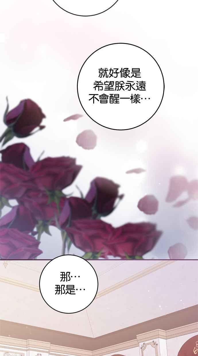 《她成为恶女的理由》第74话 第53页