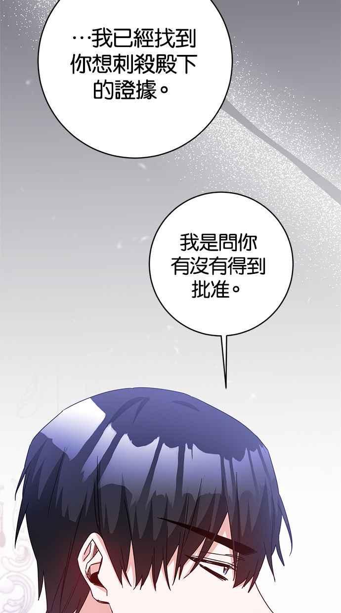 《她成为恶女的理由》第74话 第26页