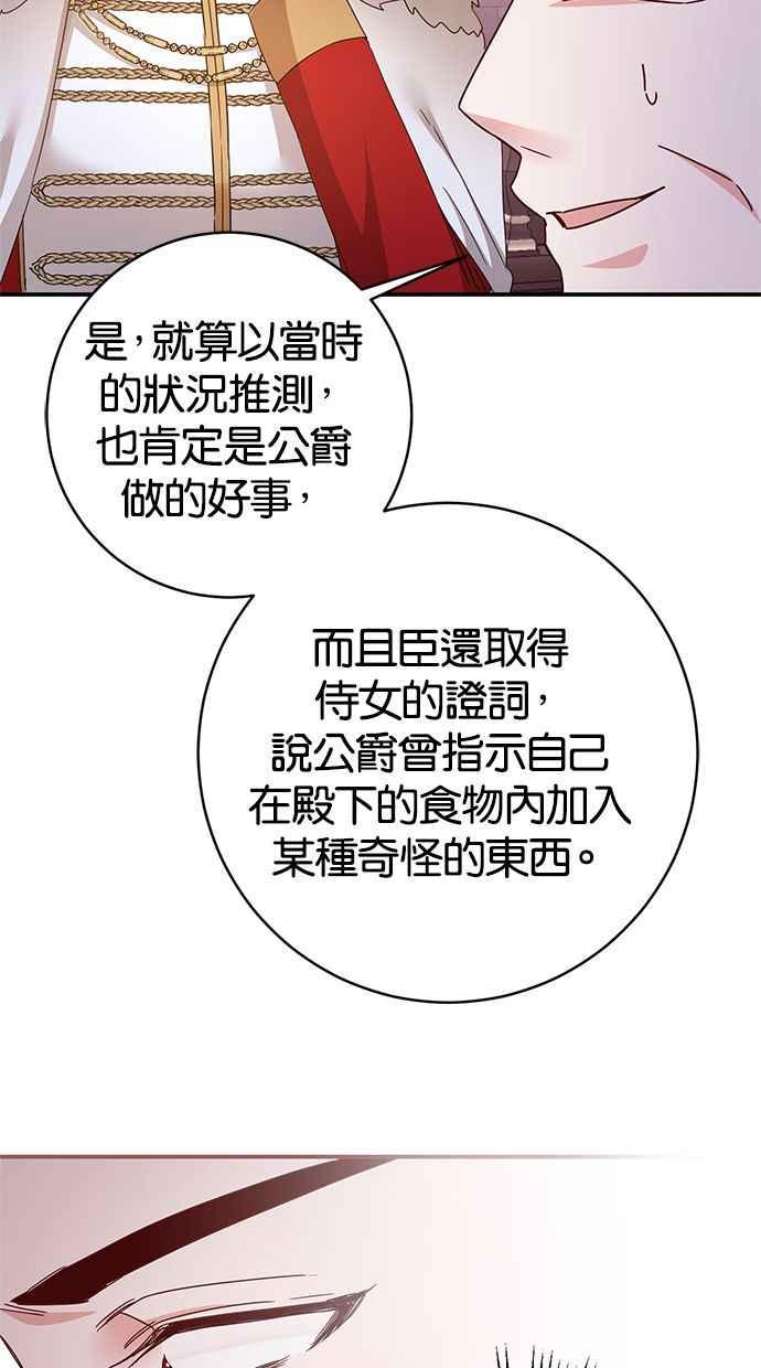 《她成为恶女的理由》第74话 第56页