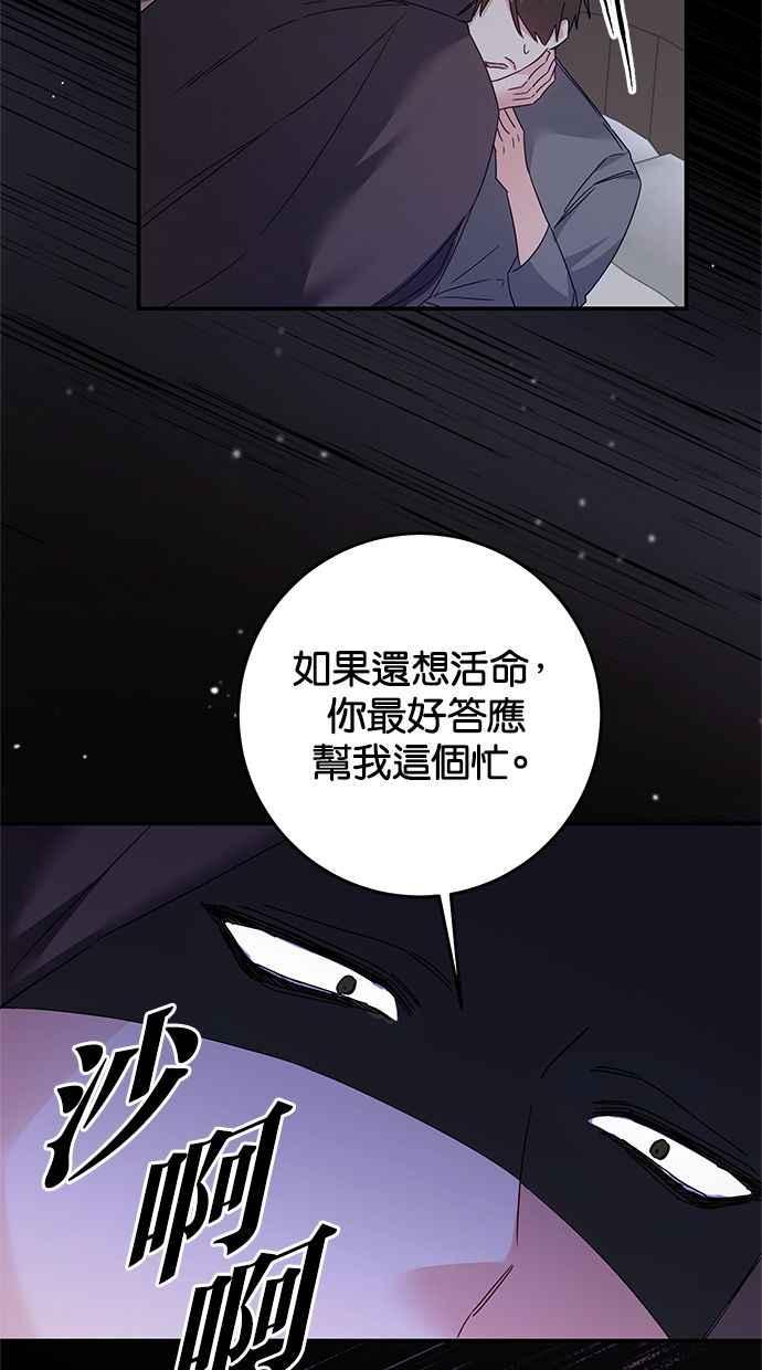 《她成为恶女的理由》第74话 第8页