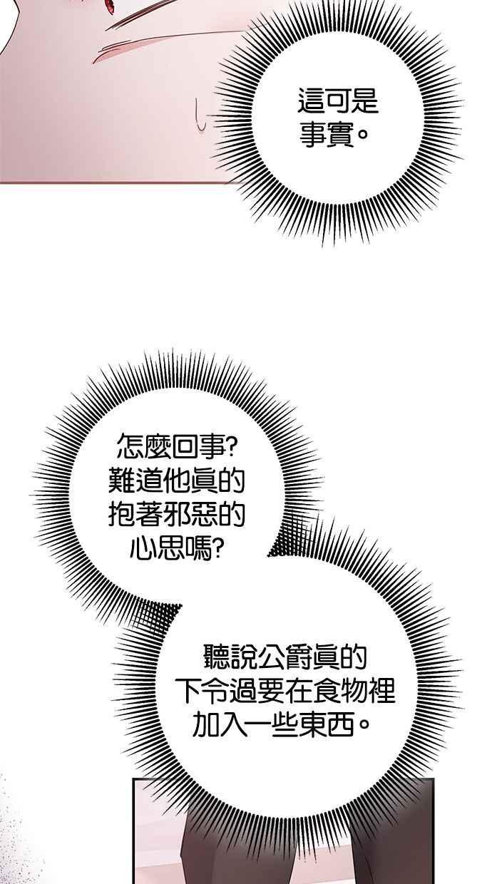 《她成为恶女的理由》第74话 第57页
