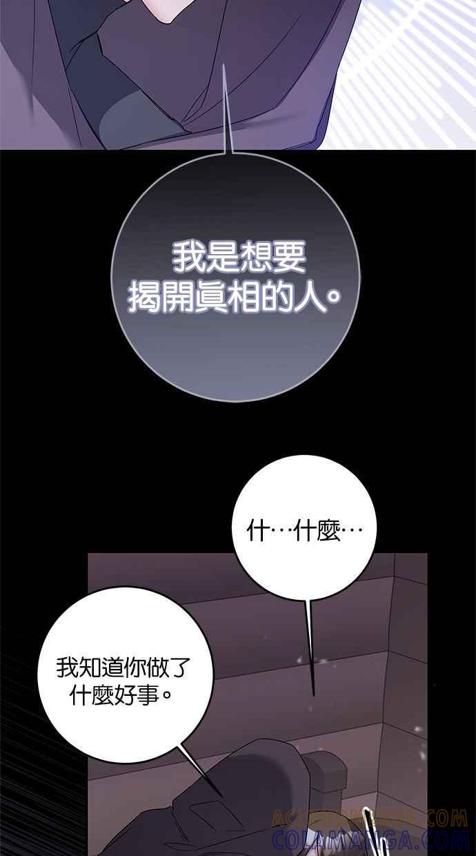 《她成为恶女的理由》第74话 第7页