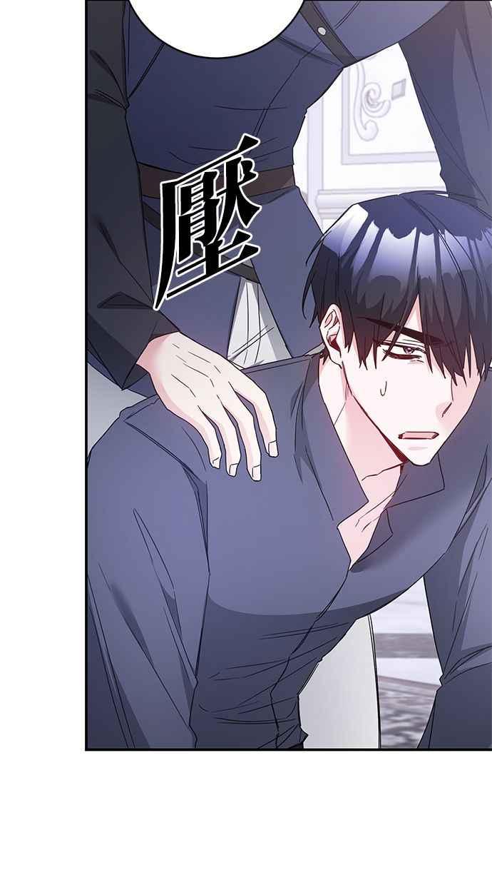 《她成为恶女的理由》第74话 第29页