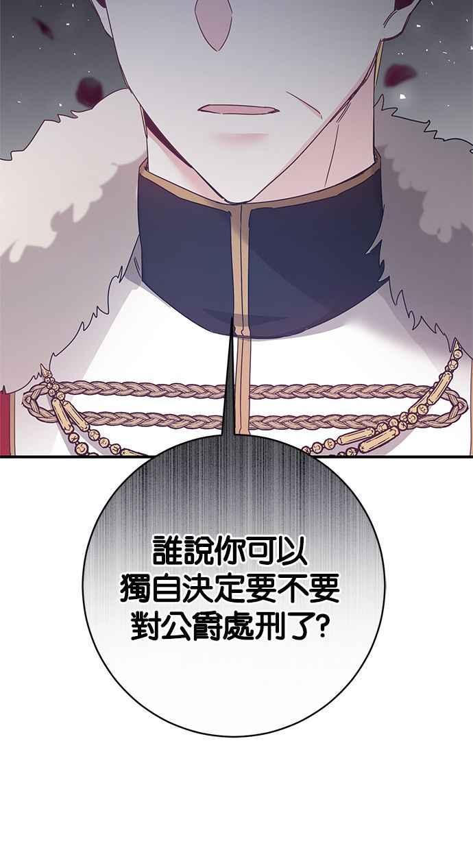 《她成为恶女的理由》第74话 第63页