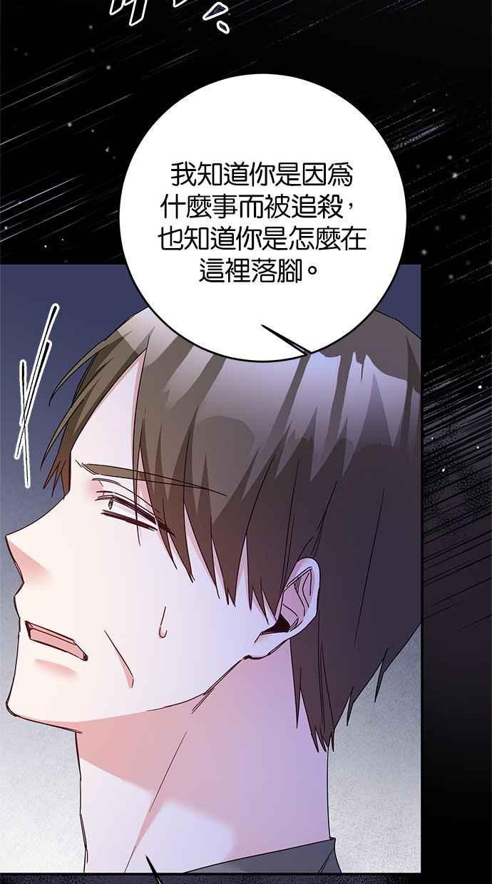 《她成为恶女的理由》第74话 第9页