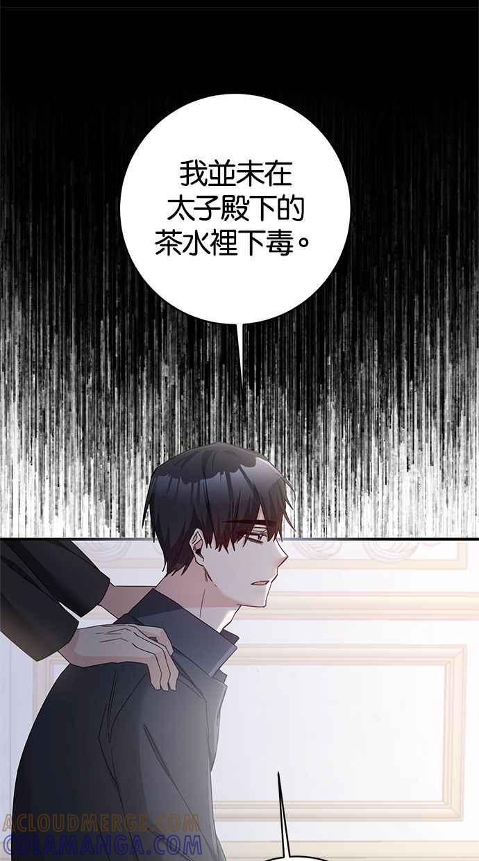 《她成为恶女的理由》第74话 第34页