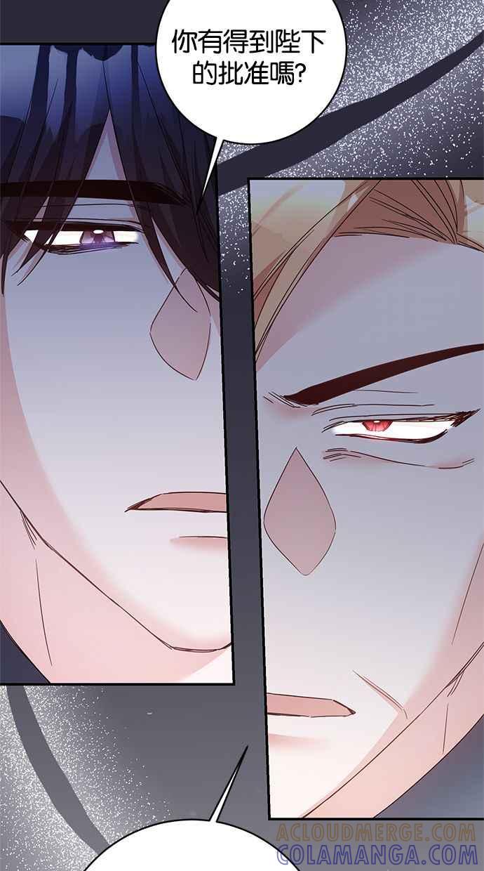 《她成为恶女的理由》第74话 第25页