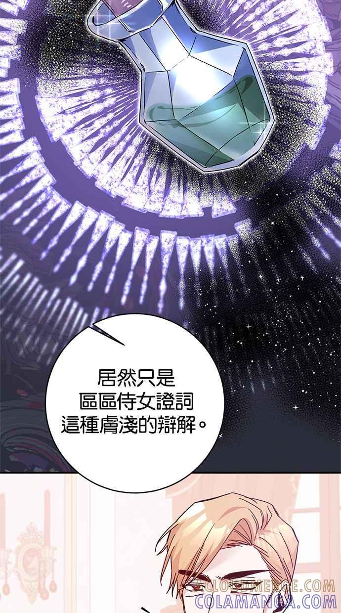 《她成为恶女的理由》第74话 第37页