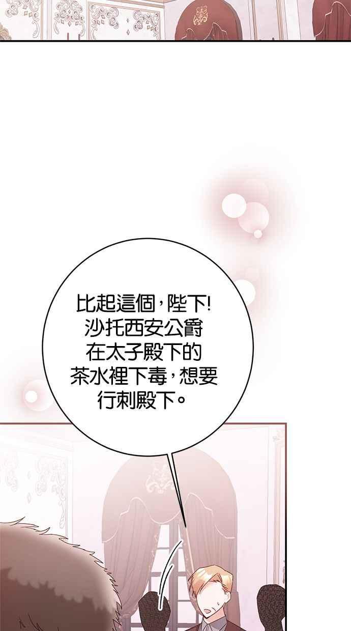 《她成为恶女的理由》第74话 第54页