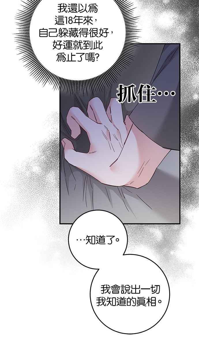《她成为恶女的理由》第74话 第11页