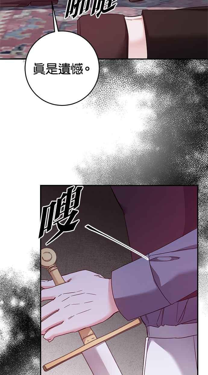 《她成为恶女的理由》第74话 第48页