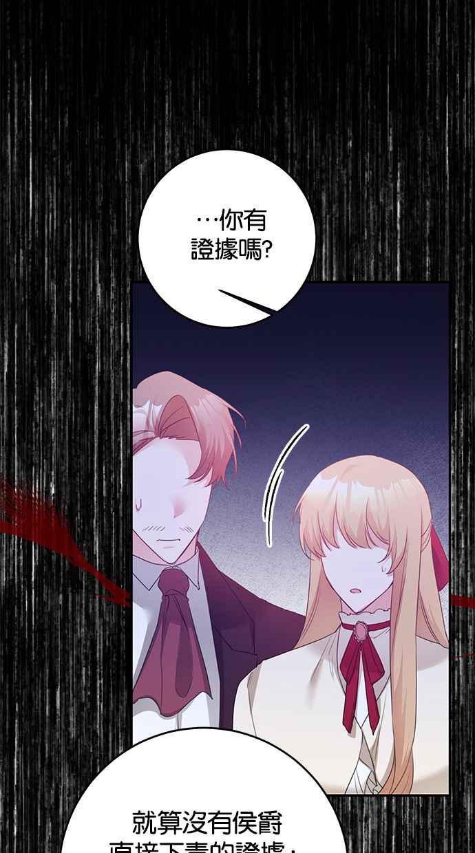 《她成为恶女的理由》第75话 第50页