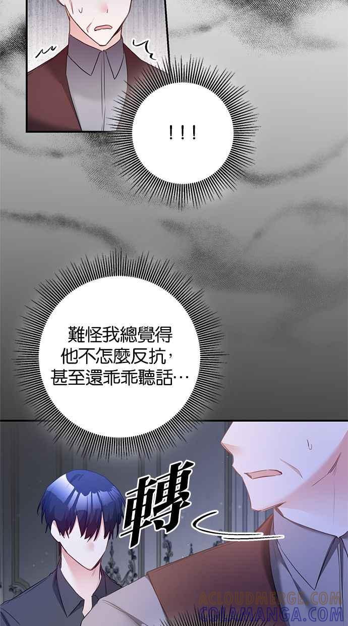 《她成为恶女的理由》第75话 第10页