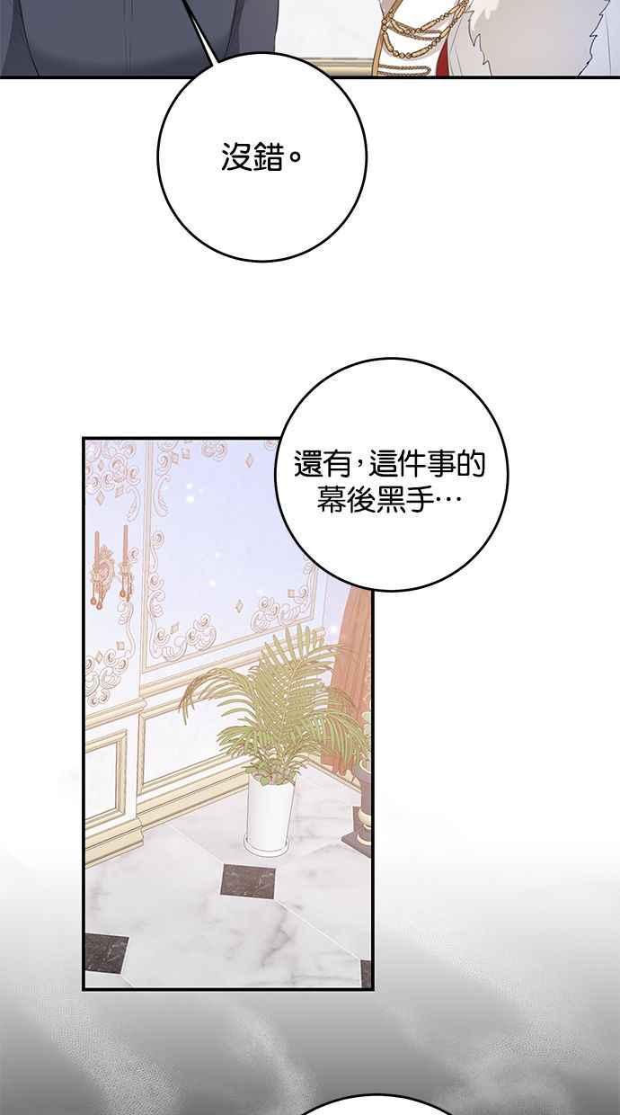《她成为恶女的理由》第75话 第48页