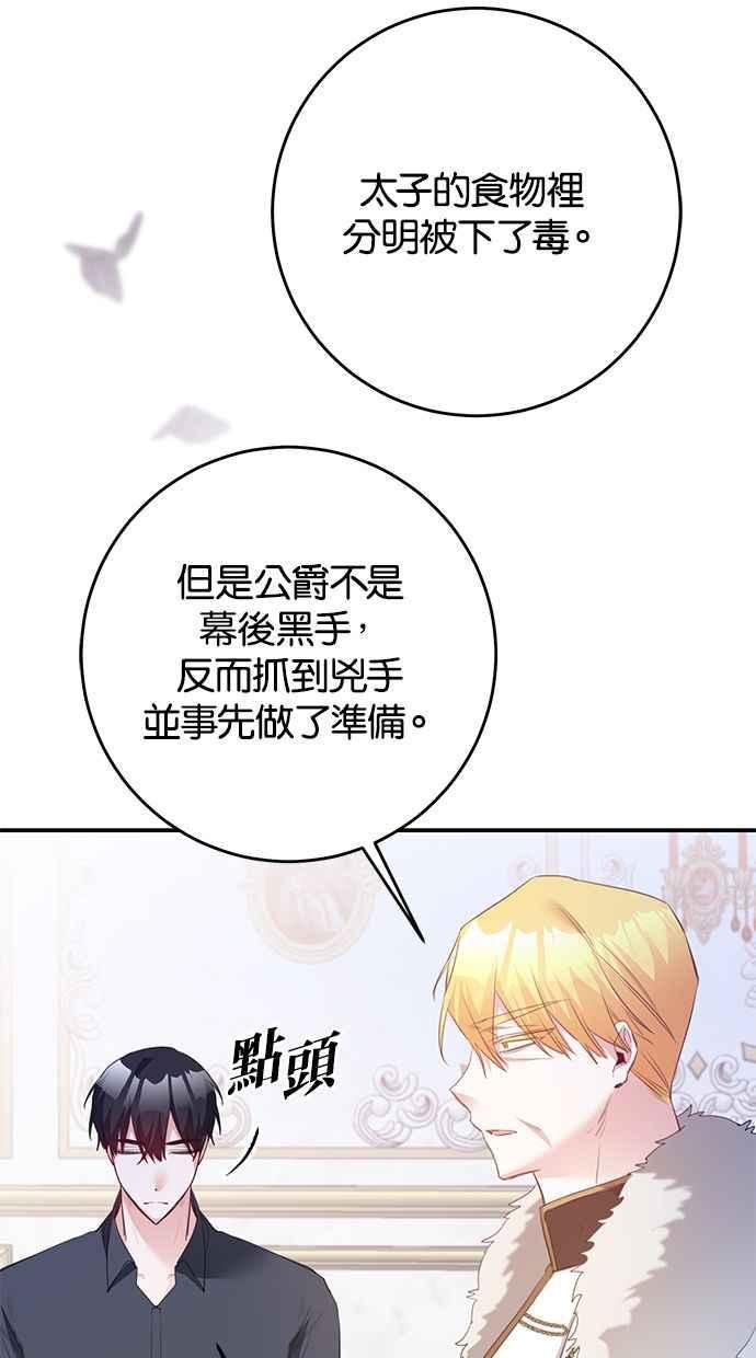 《她成为恶女的理由》第75话 第47页