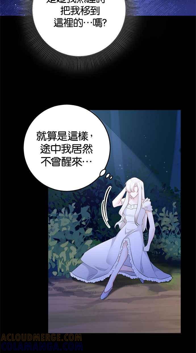《她成为恶女的理由》第75话 第34页