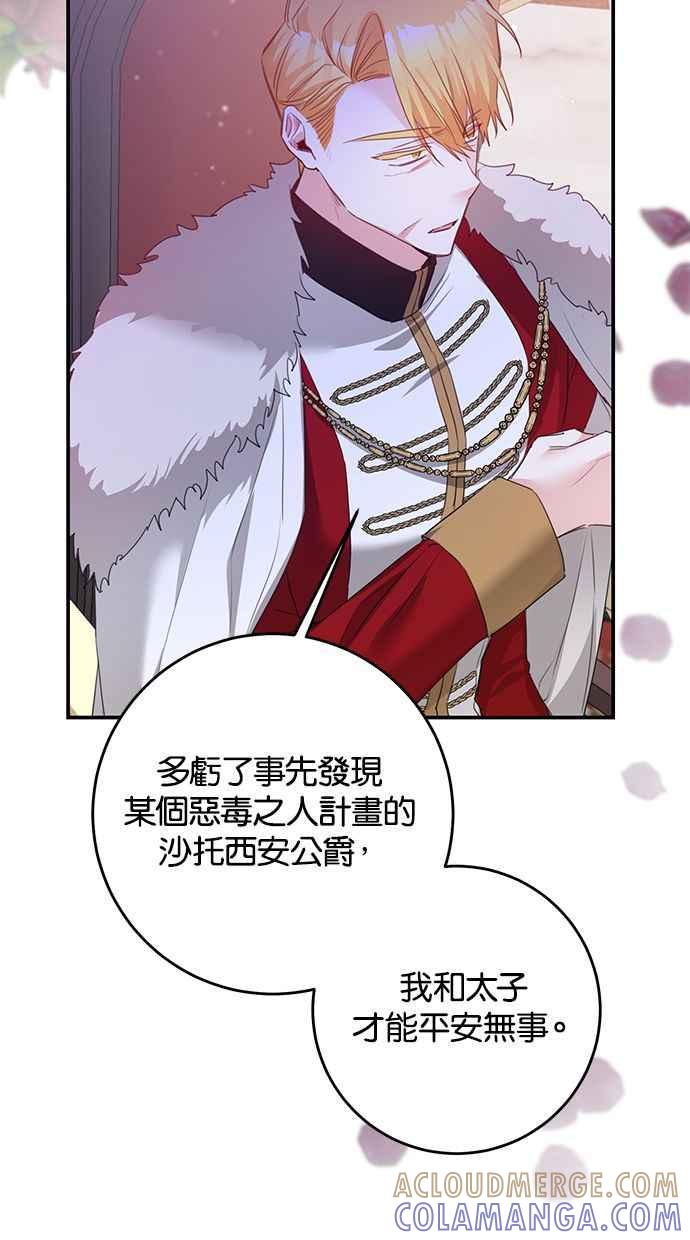 《她成为恶女的理由》第75话 第46页