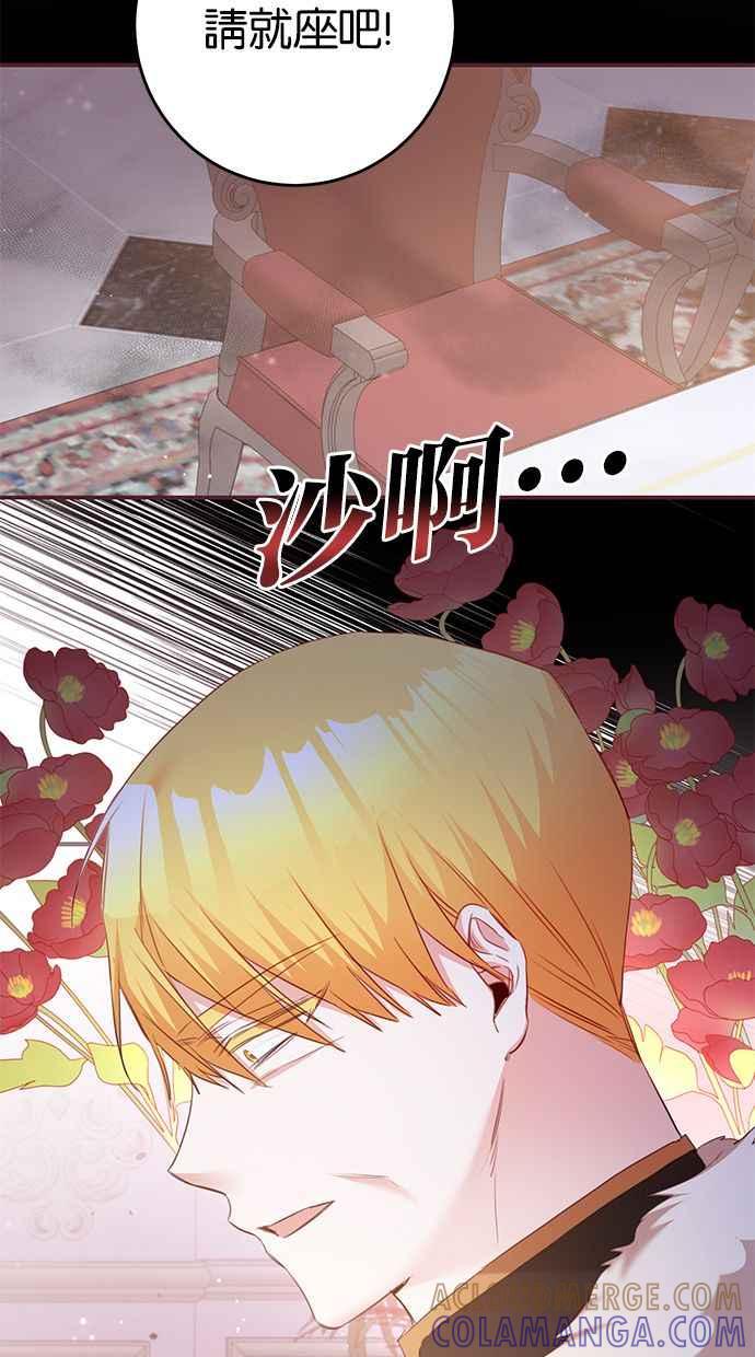 《她成为恶女的理由》第75话 第28页