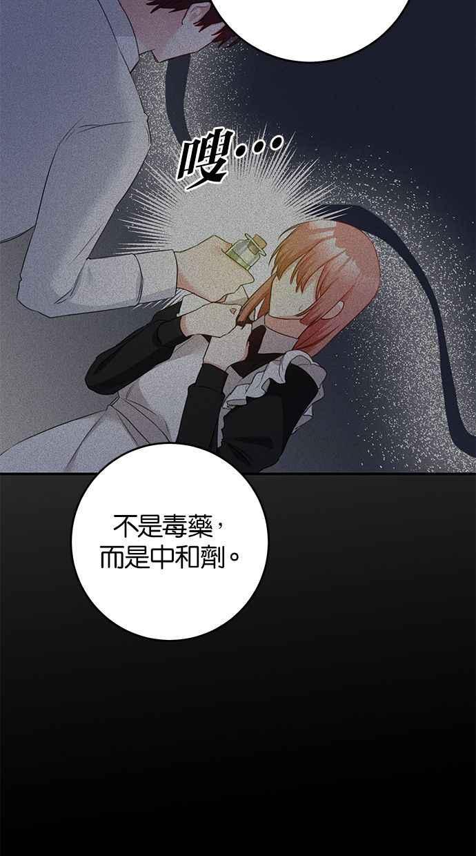 《她成为恶女的理由》第75话 第17页