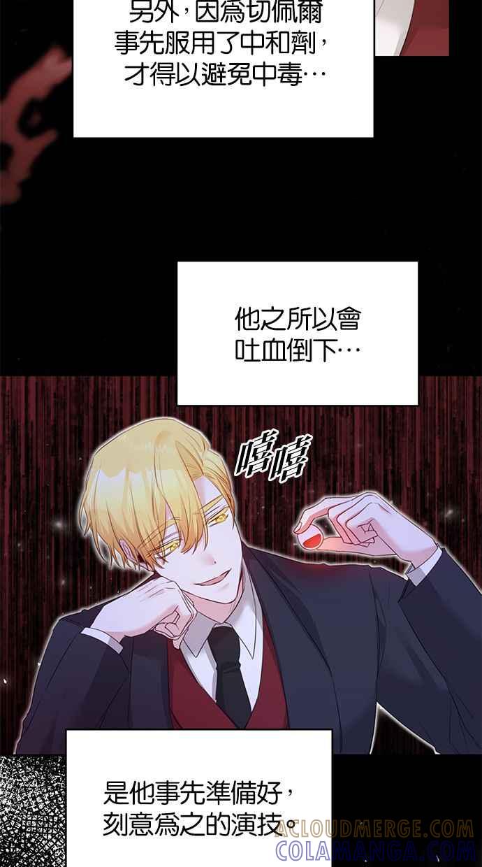 《她成为恶女的理由》第75话 第19页