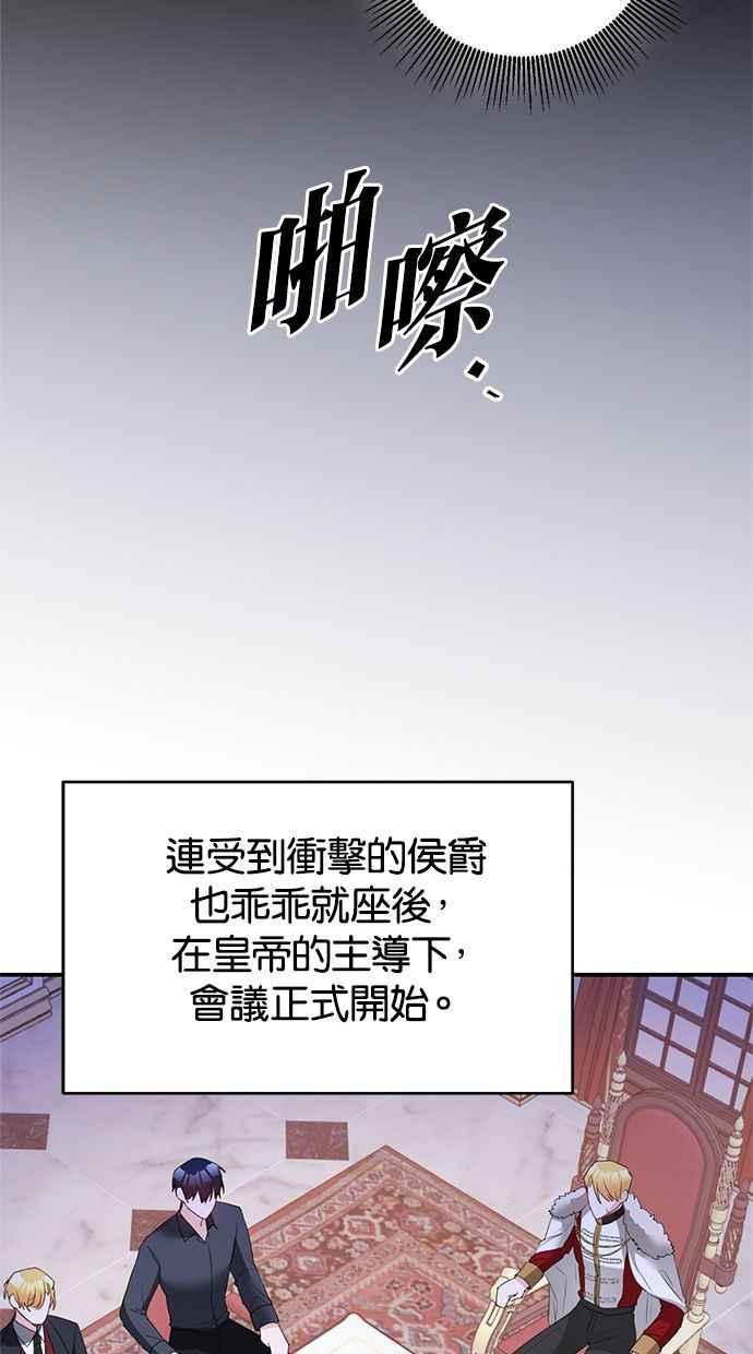 《她成为恶女的理由》第75话 第42页