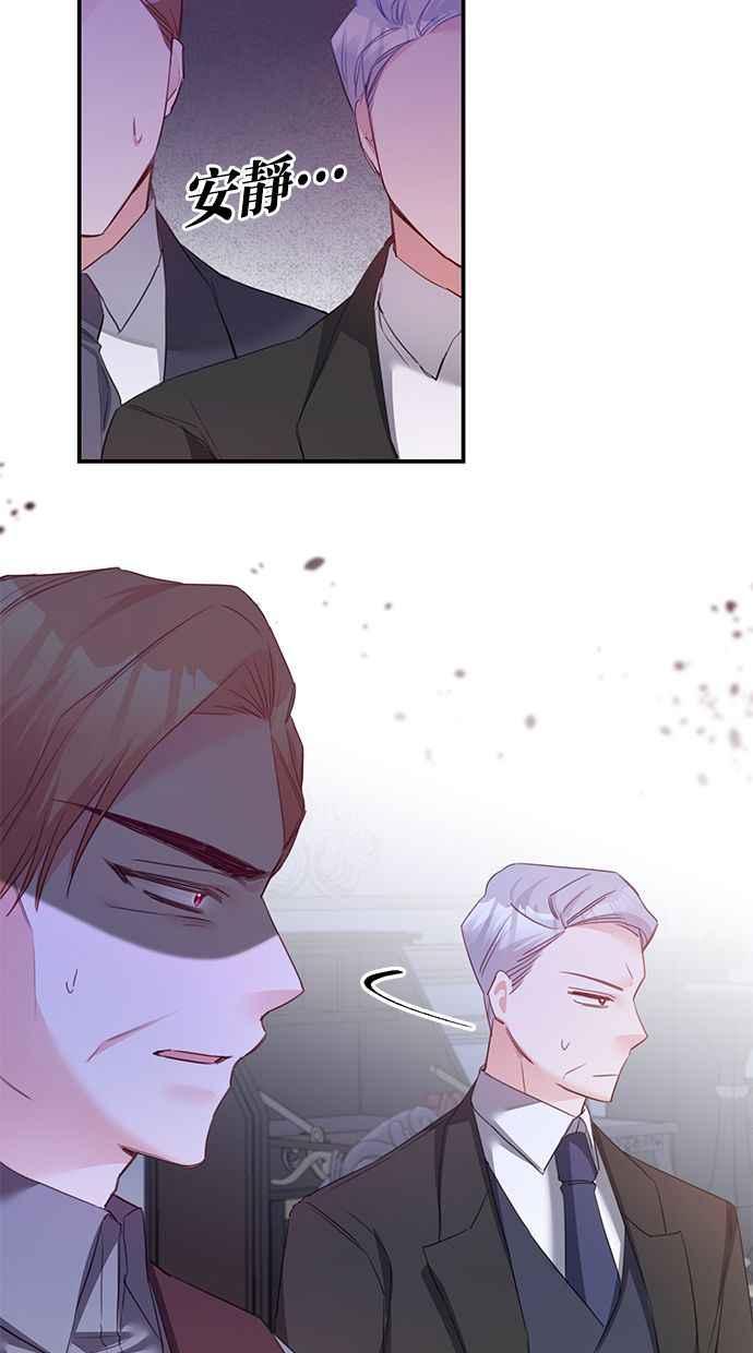 《她成为恶女的理由》第75话 第44页
