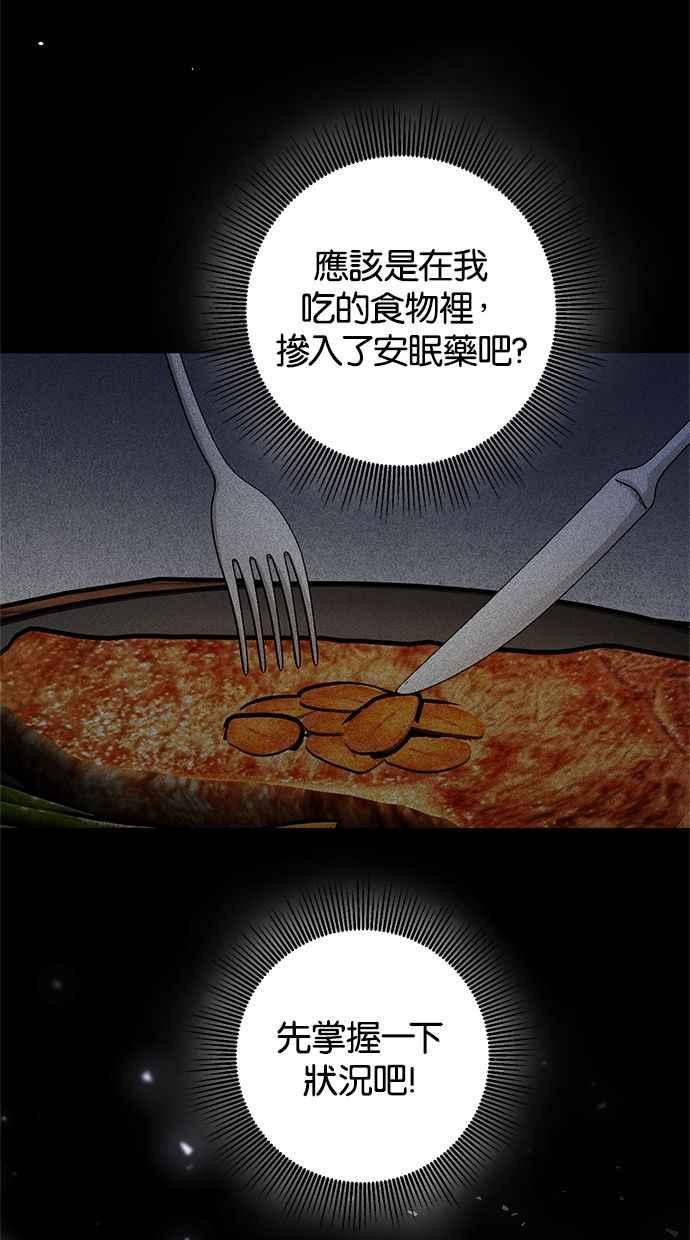 《她成为恶女的理由》第75话 第35页
