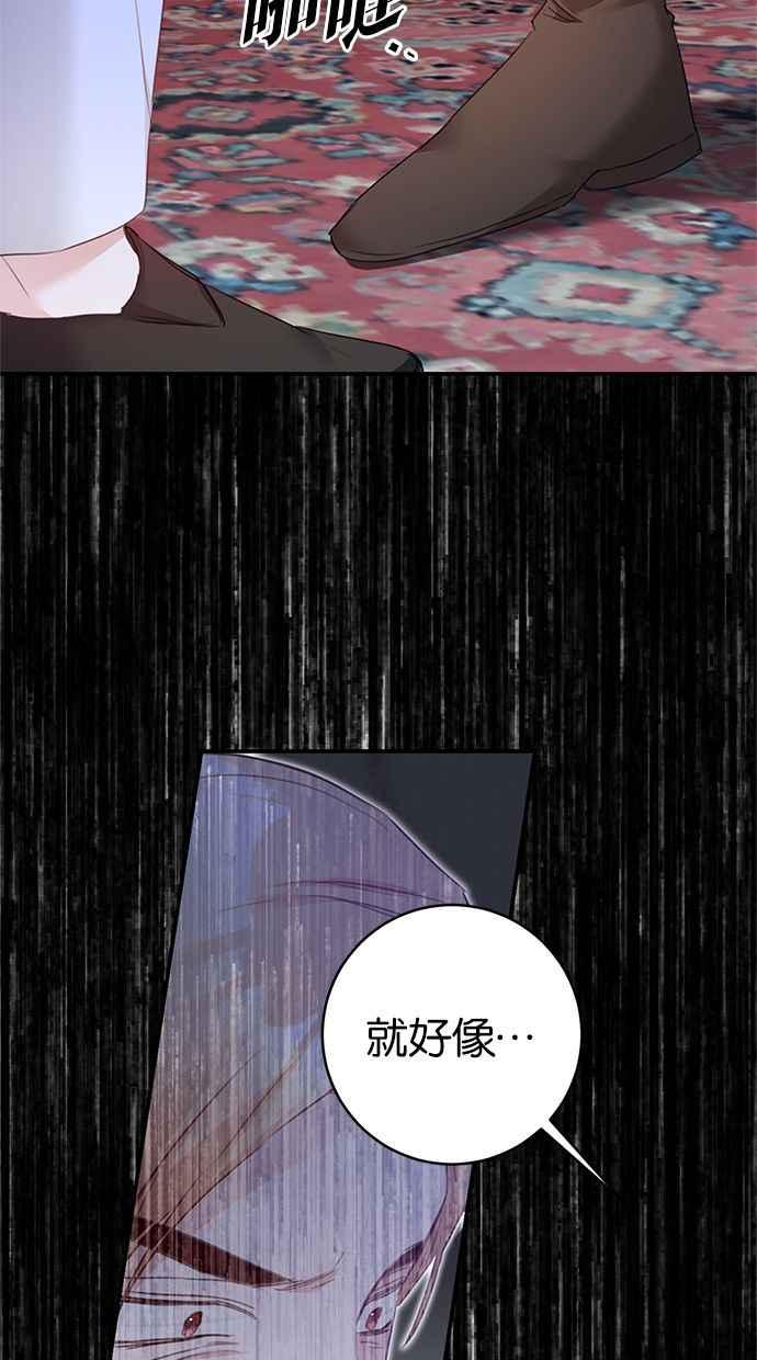 《她成为恶女的理由》第75话 第5页