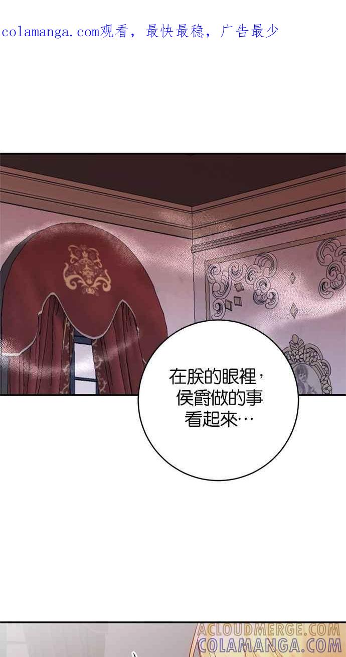 《她成为恶女的理由》第75话 第1页